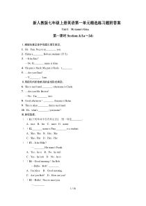 新人教版七年级上册英语第一单元精选练习题附标准答案