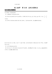 高中数学-直线、圆和方程压轴题[培优、提高]