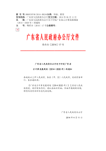 云计算发展规划(2014—2020年)