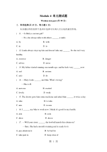 2017-2018学年外研版八年级英语下册Module-4-单元测试题