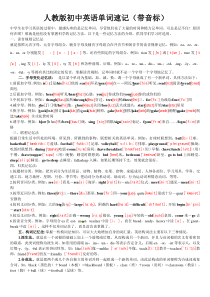 人教版初中英语单词速记(带音标)
