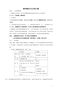 初中化学酸和碱知识点及练习题资料