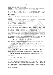 奥数-余数问题-中国剩余定理