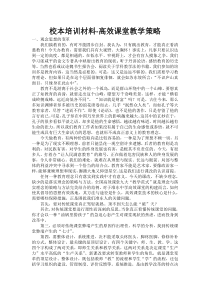高效课堂教学策略