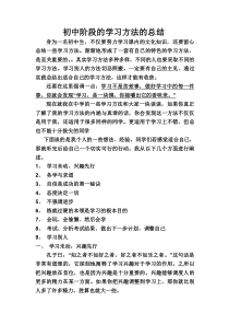 初一学生如何改变学习方法适应中学生活