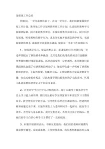 备课组工作总结