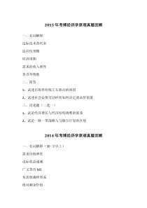 2012-2015中科院经济学原理考博试题