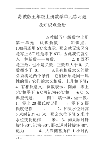 苏教版五年级上册数学单元练习题及知识点全册