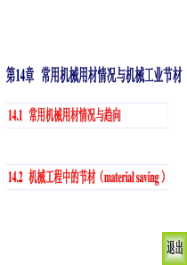 汽车采用材料