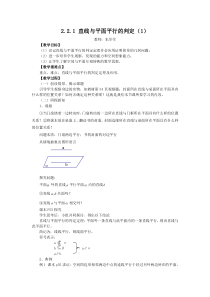 2.2.1-直线与平面平行的判定教案