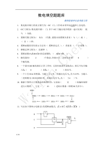 数电填空题题库(78题)-附答案