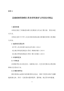 域两栖类和爬行类多样性调查与评价技术规定-中华人民共和国环境