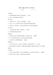 玩转魔方学习评价表