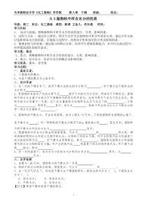 (17份)83湿物料中所含水分的性质新课导学案模板