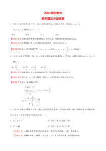 2010等比数列高考题及答案