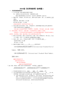 2010级《化学信息学》备考题1