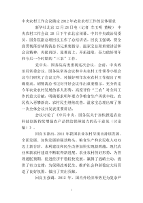 (2012.1.4)中央农村工作会议确定2012年农业农村工作的总体要求