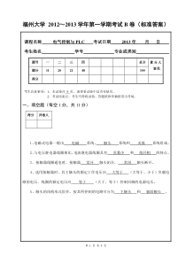 2010级电气控制与PLC试卷B(标准答案)