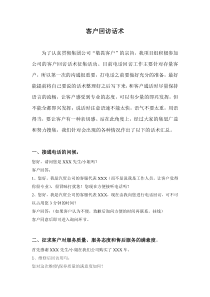 汽车销售回访话术