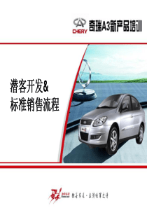汽车销售实务第一章潜在客户开发