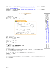 2010考研英语词汇基础班同步讲义新东方俞敏洪