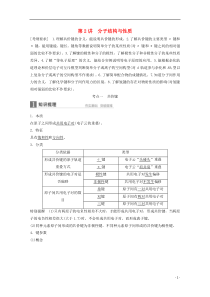 (2016年高考化学一轮复习知识梳理+题组训练)122分子结构与性质