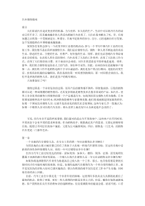 汽车销售指南