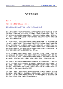 汽车销售新方法