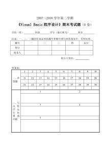2010计算机等级考试二级VB模拟题