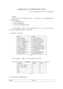 2010计算机统考复习指导