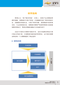 汽车销售流程---雪佛兰