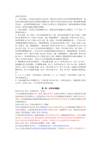 2010证券基础知识重点摘要