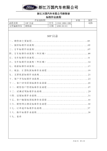 汽车销售流程合订本