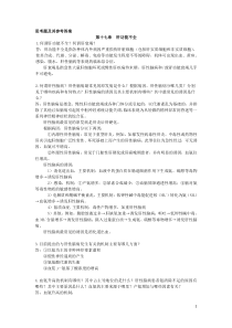 (9)病理学--第十七章第四节肝功能不全(思考题及其参考答案)(2013)
