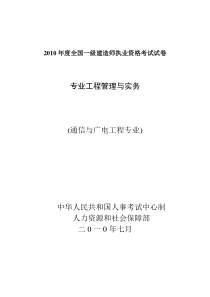 2010通信与广电真题及答案
