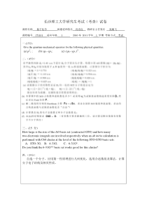2010量子化学考试卷