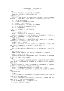 (NBT31021-2012)《风力发电企业科技文件归档与整理规范》
