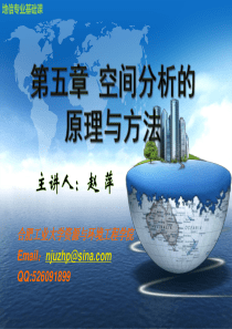(GIS)第五章空间分析原理与方法
