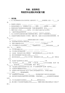 2010驾驶员考试题