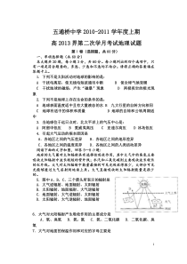 2010高一第二次月考