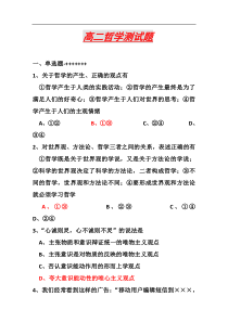 2010高二生活与哲学测试题108道