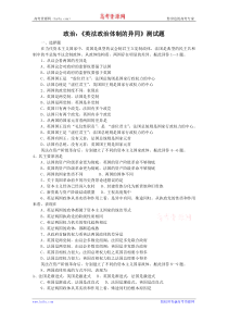 2010高考政治试题汇编《英法政治体制的异同》测试题(新人教版选修3)