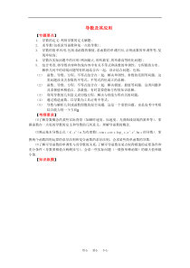 2010高考数学二轮复习(16)导数及其应用教案