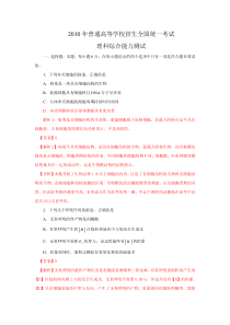 2010高考理综新课标生物部分