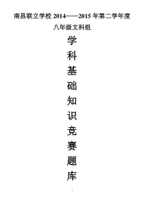 (人教版)八年级下册语文课后生字词拼音