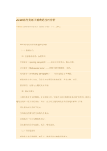 2010高考英语书面表达技巧分析