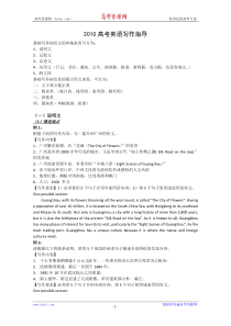 2010高考英语写作指导