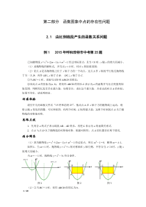 (2016版)第二部分函数图象中点的存在性问题