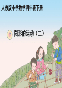 (人教版四下)用平移解决面积问题.