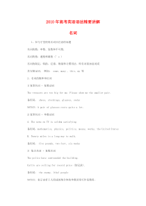 2010高考英语语法复习解析